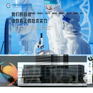 中国中医耳鼻喉研究院