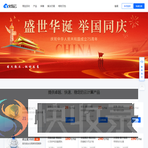 火数云