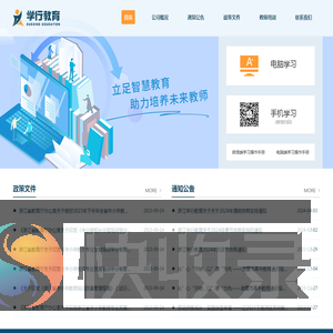 浙江学行教育平台