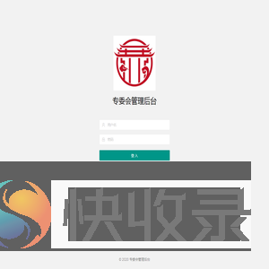 管理后台