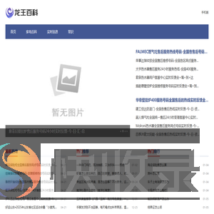 龙王百科