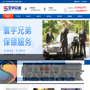 长春保镖公司