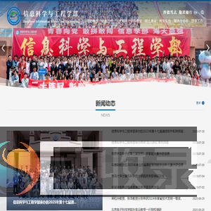 信息科学与工程学部