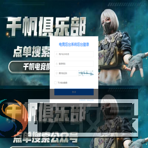 电竞后台系统