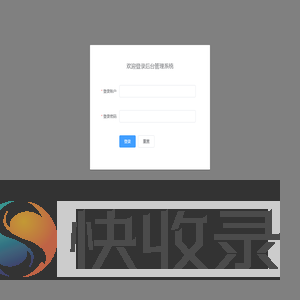 后台管理系统
