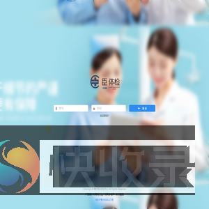 臣体检小程序后台管理系统