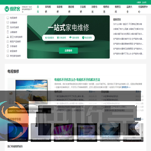 一站式家电维修点地址电话报价查询平台