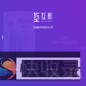 互影科技