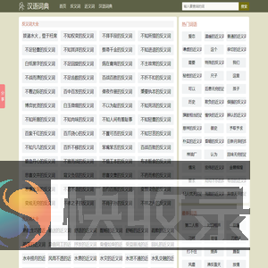 近义词