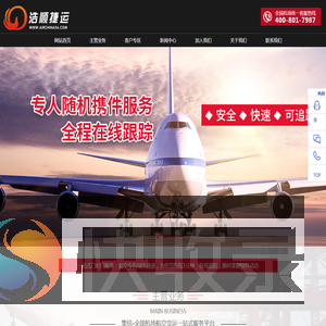 北京浩顺捷运物流有限公司
