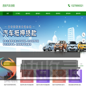 西安汽车抵押贷款