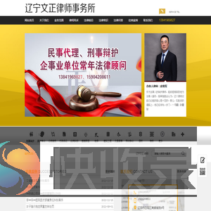 辽宁文正律师事务所