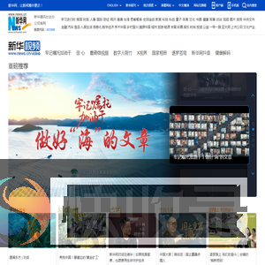新华视频