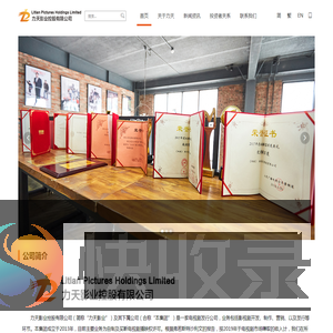 浙江力天影视有限公司