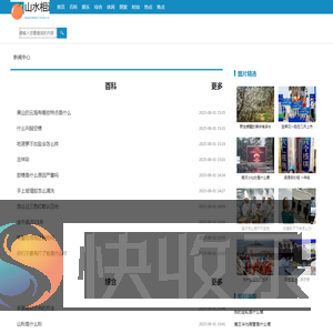 山水相连网