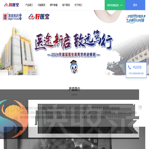 好医宝