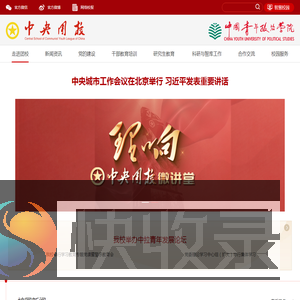 中央团校（中国青年政治学院）