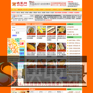 名菜网：中国新菜菜谱