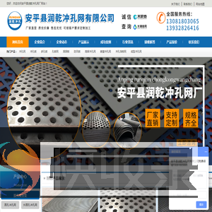 冲孔网