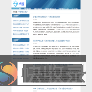 〖华网SEO神器〗百度关键词SEO优化