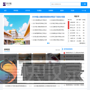 高考信息共享平台