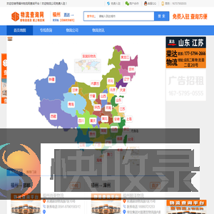 福州物流网