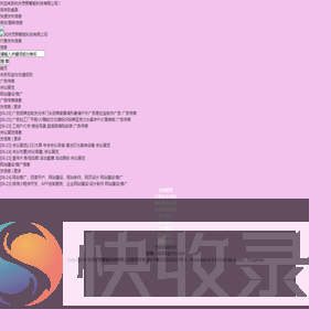 杭州灵熙智能科技有限公司