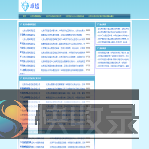 『华网签证代办』北京签证中心电话