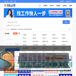 沅企人才网