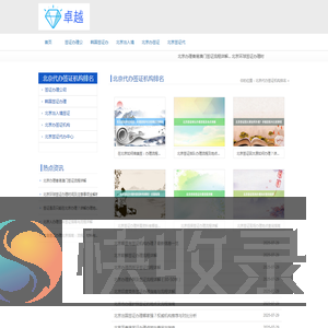 北京签证代办公司