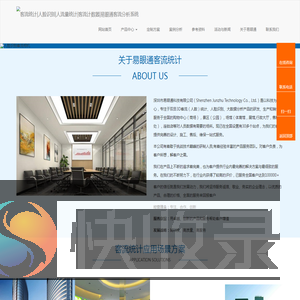 客流统计