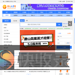 唐山人才网