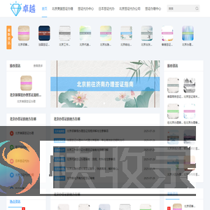 北京签证办理预约