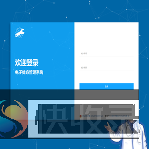 电子处方管理系统