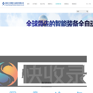 湖南三兴精密工业股份有限公司