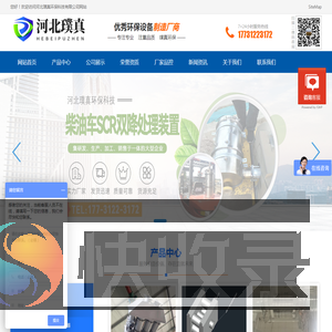 河北璞真环保科技有限公司