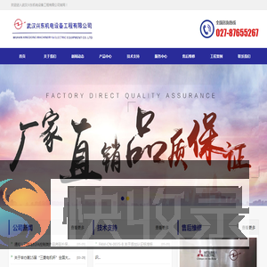 武汉兴东机电设备工程有限公司