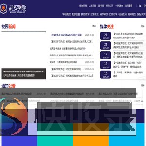武汉学院