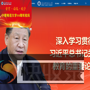 宁夏师范大学