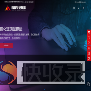 东莞市精锋智能玻璃有限公司