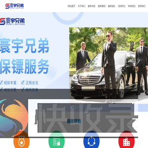 金华保镖公司