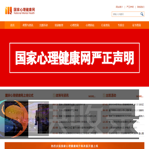 国家心理健康网