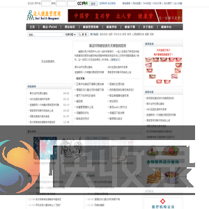 众人健康管理网
