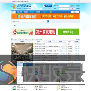 高州阳光论坛,高州阳光论坛网,高州房产网,高州房地产,高州楼市,高州,高州市