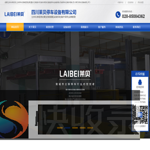 成都立体车库投资,立体停车设备租赁经营[重庆云南贵州机械车库回收]智能停车安装拆除,机械停车位维护保养,四川莱贝停车设备有限公司