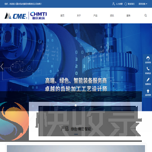 重庆机床(集团)有限责任公司