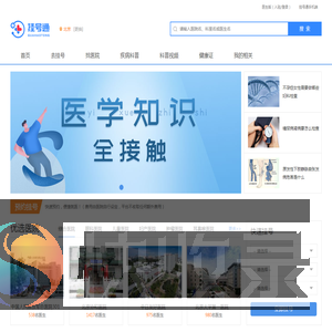 挂号通
