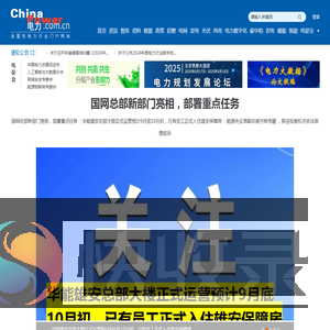 电力网
