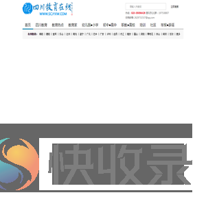 四川教育在线