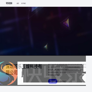 深圳可乐互娱科技有限公司